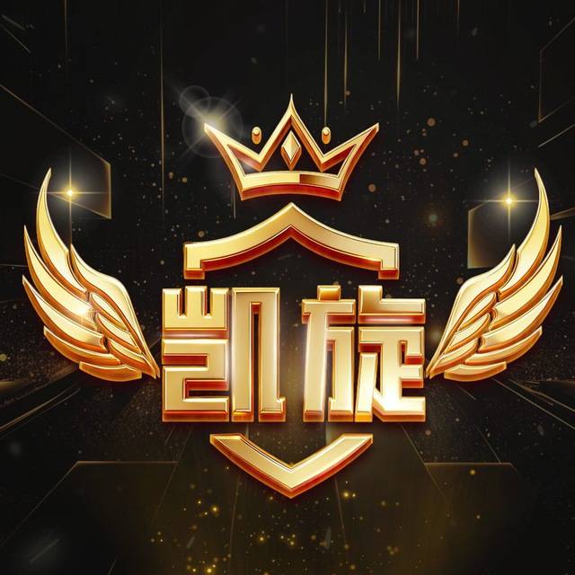 凯旋